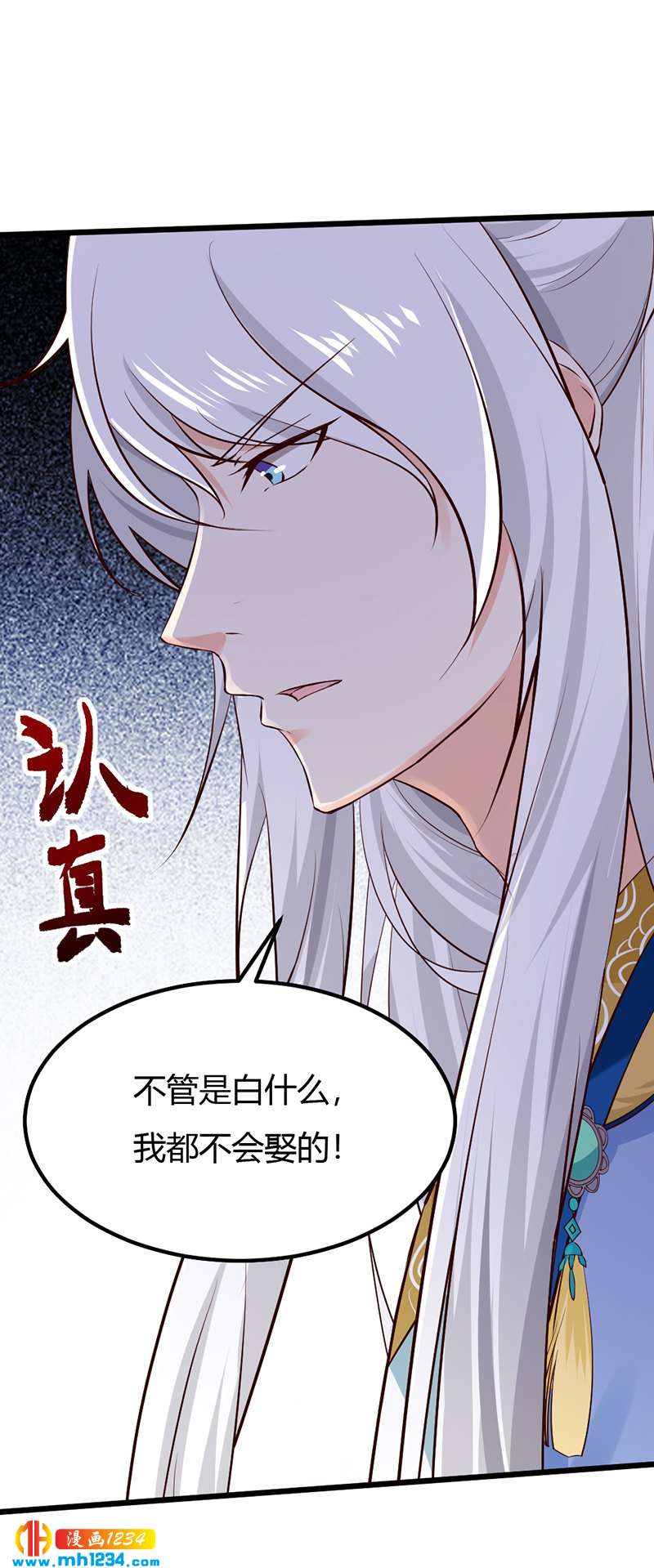 《世子竟想玩养成》第81话 不是恶毒女配！？ 第13页
