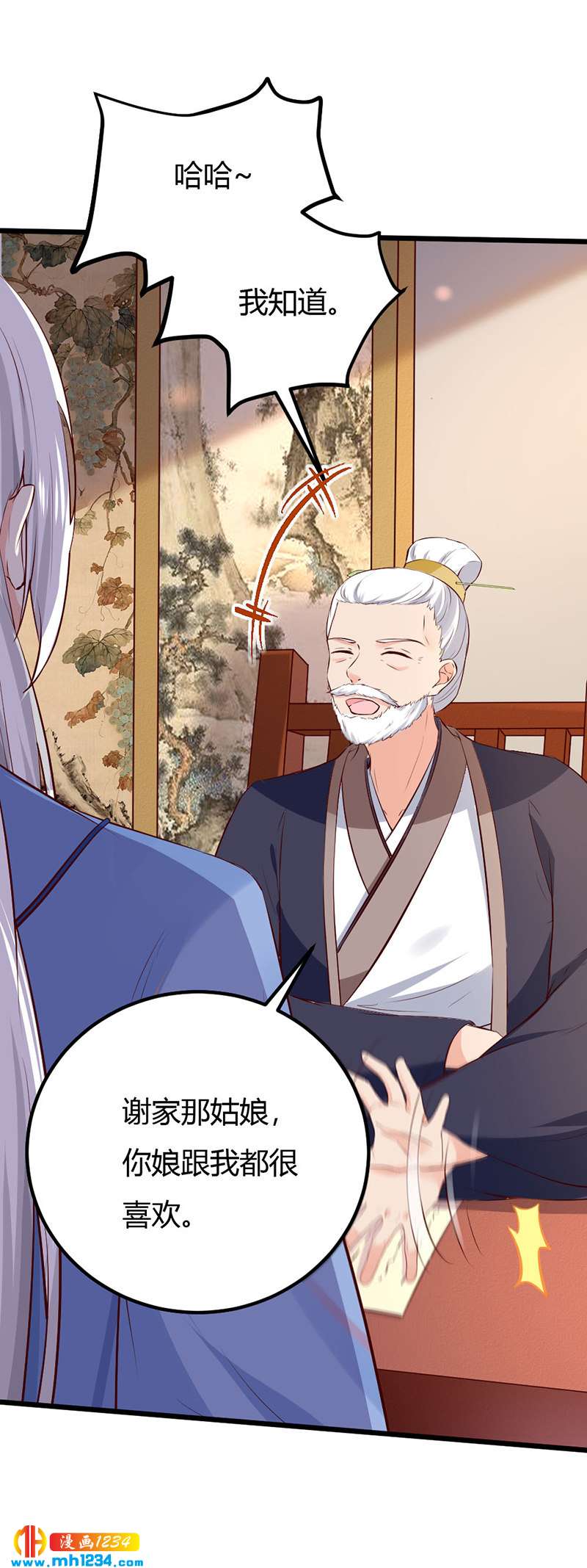 《世子竟想玩养成》第81话 不是恶毒女配！？ 第14页