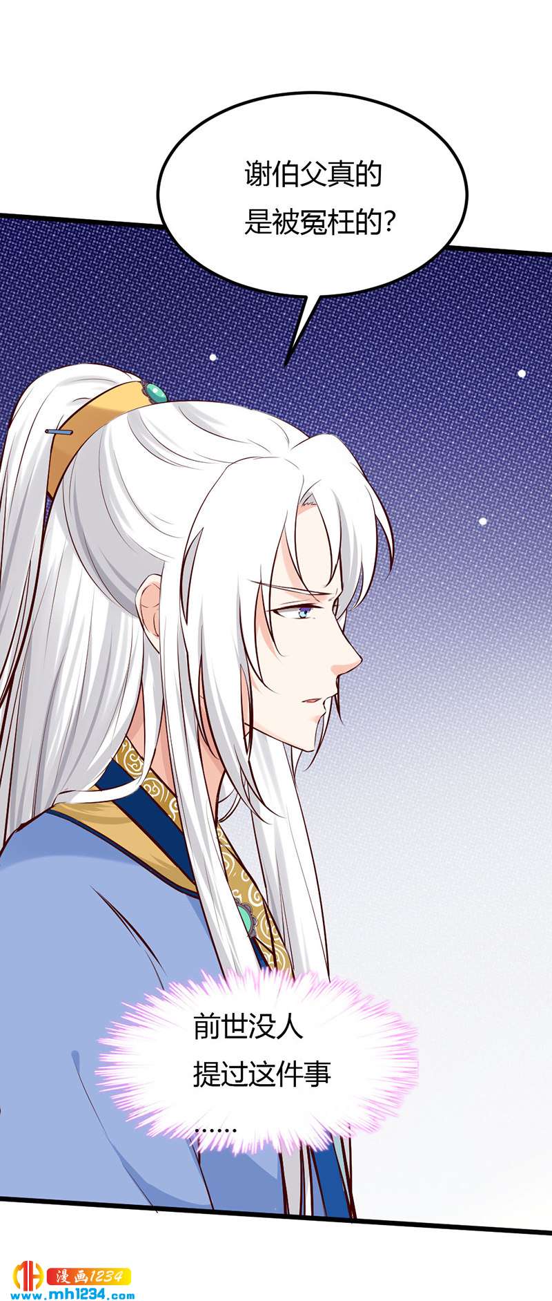 《世子竟想玩养成》第81话 不是恶毒女配！？ 第16页