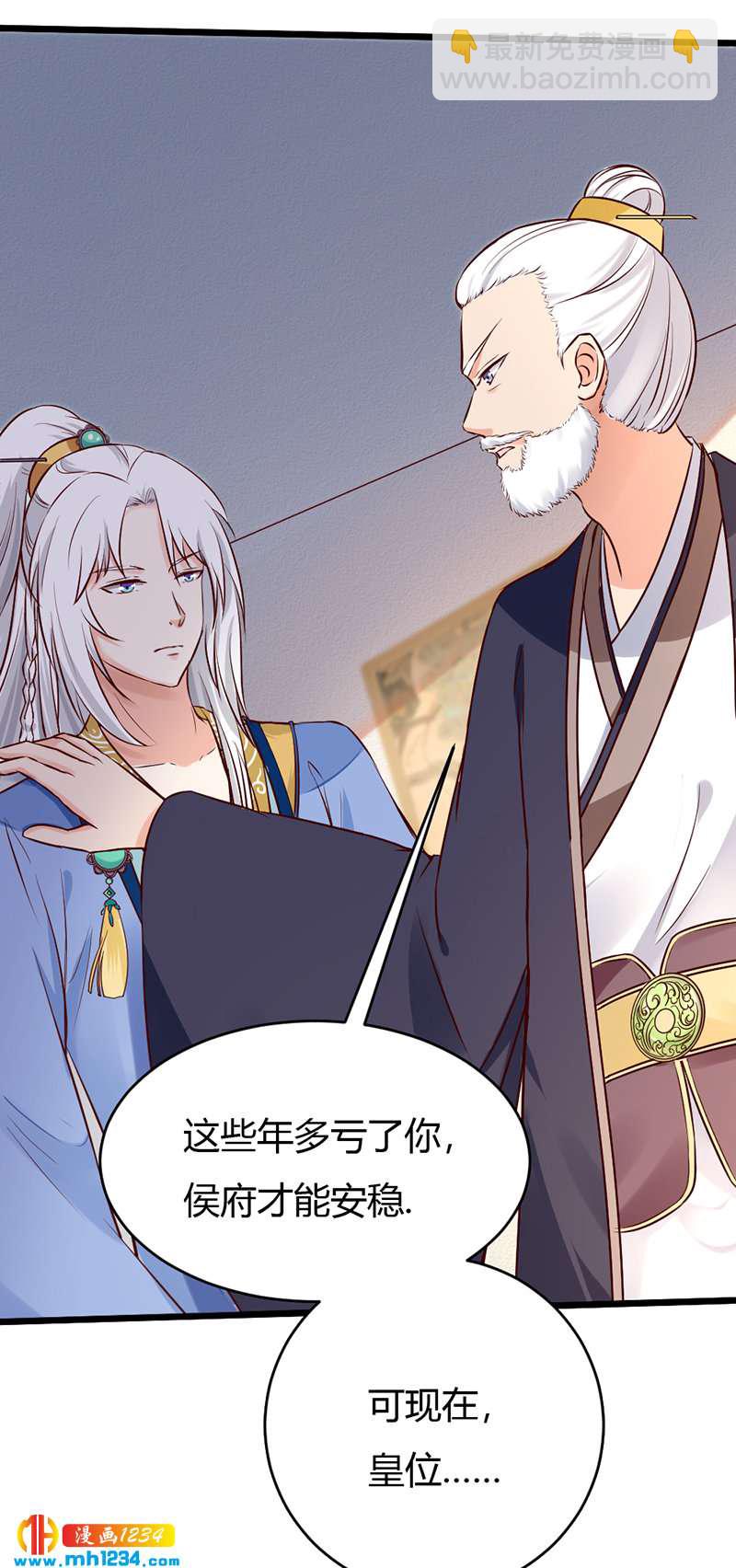 《世子竟想玩养成》第81话 不是恶毒女配！？ 第18页