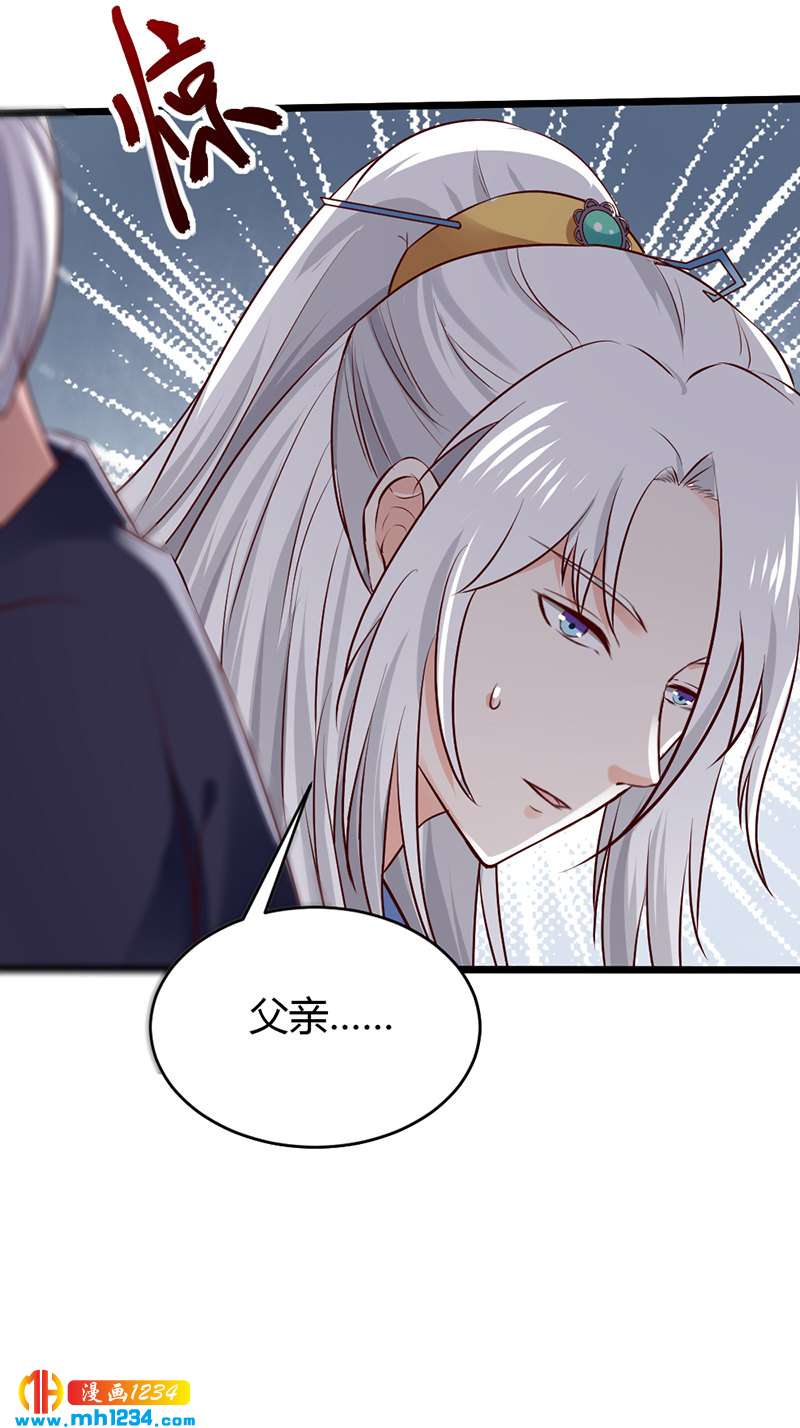 《世子竟想玩养成》第81话 不是恶毒女配！？ 第20页