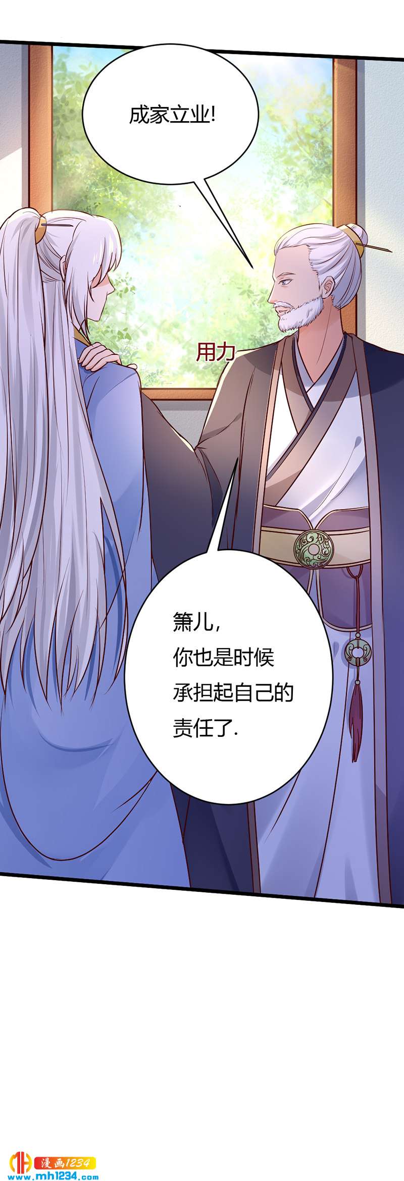 《世子竟想玩养成》第81话 不是恶毒女配！？ 第21页