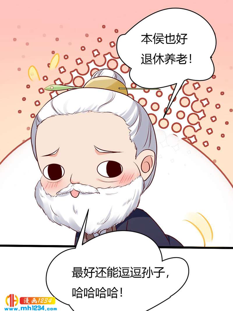 《世子竟想玩养成》第81话 不是恶毒女配！？ 第22页