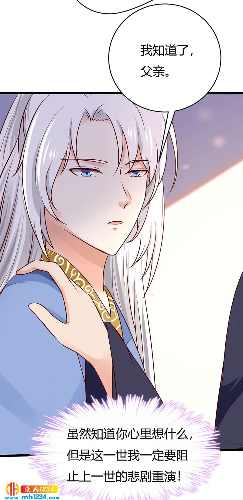 《世子竟想玩养成》第81话 不是恶毒女配！？ 第23页