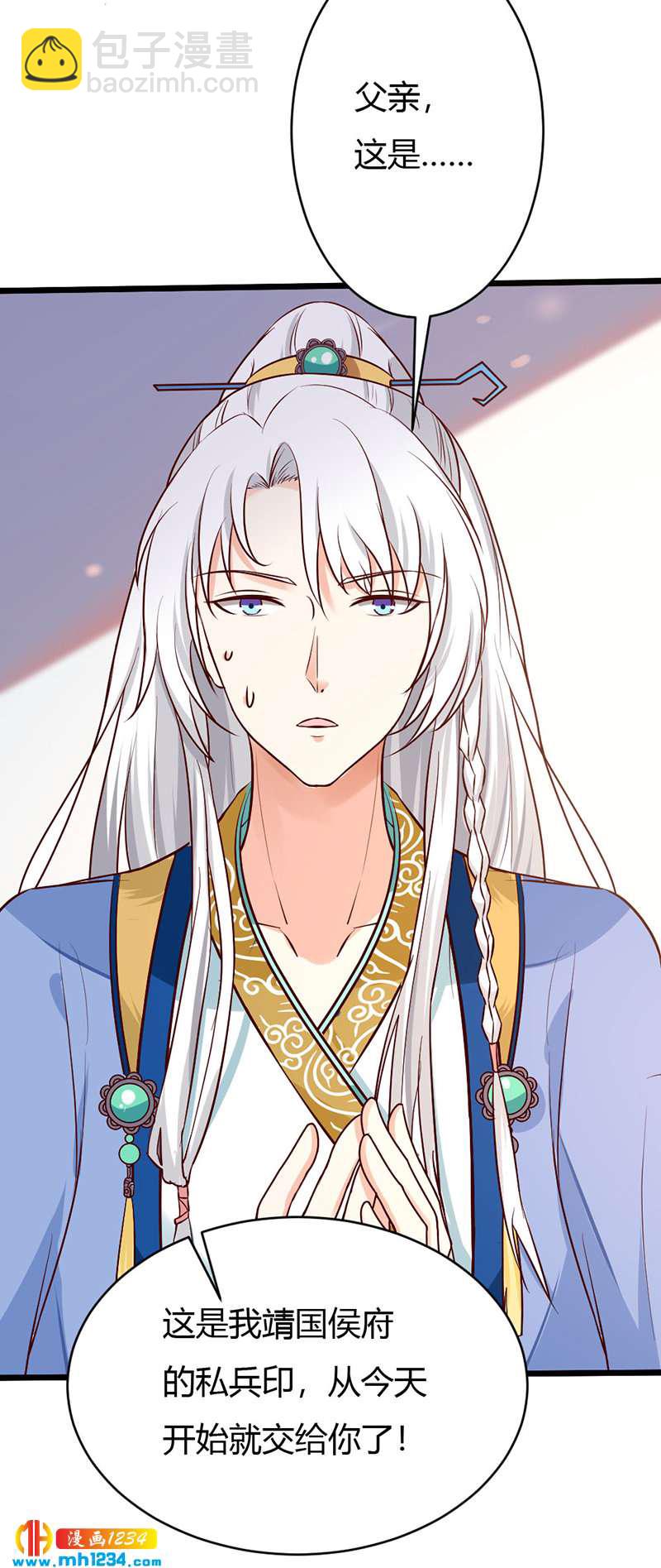 《世子竟想玩养成》第81话 不是恶毒女配！？ 第25页