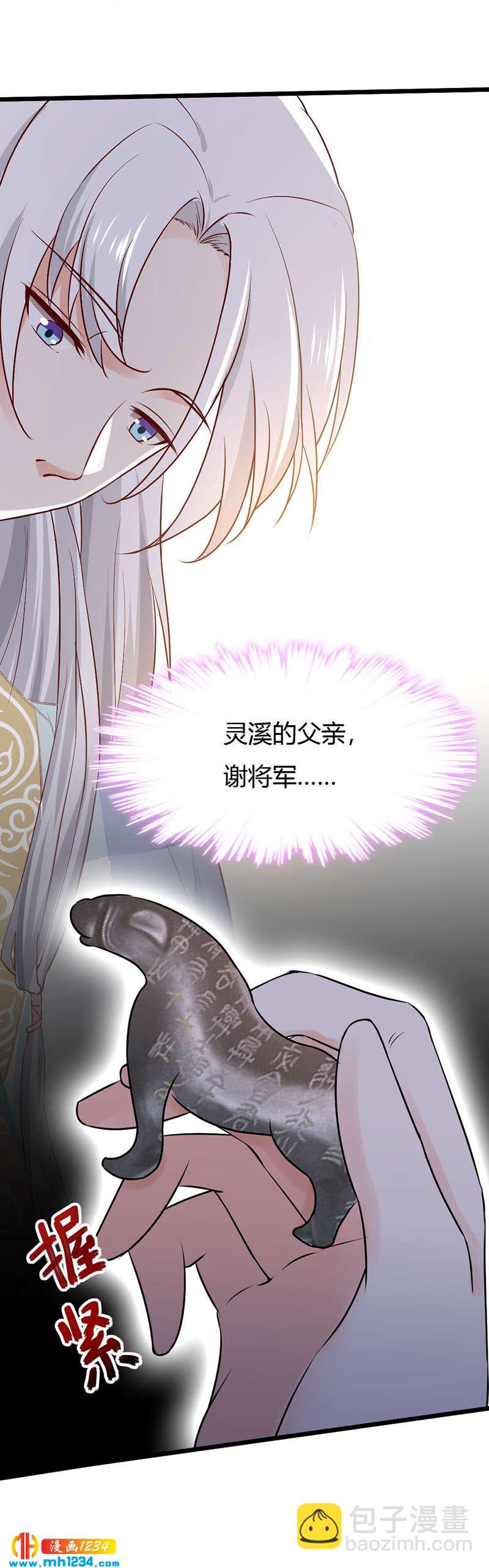 《世子竟想玩养成》第81话 不是恶毒女配！？ 第27页