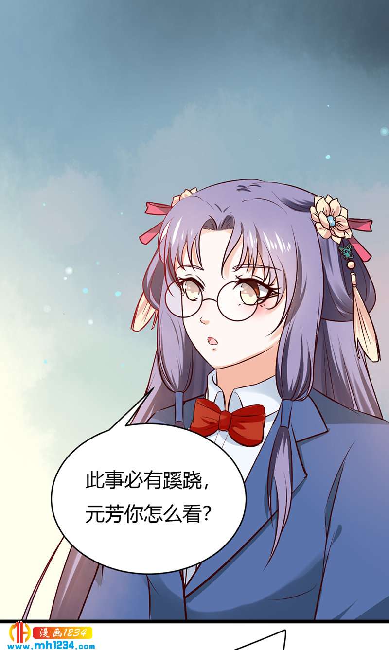 《世子竟想玩养成》第81话 不是恶毒女配！？ 第31页