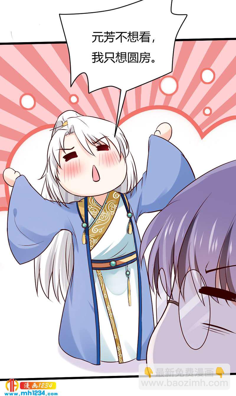 《世子竟想玩养成》第81话 不是恶毒女配！？ 第32页