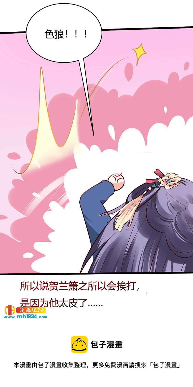 《世子竟想玩养成》第81话 不是恶毒女配！？ 第33页