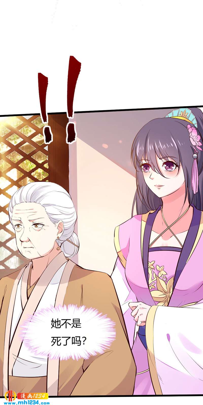《世子竟想玩养成》第81话 不是恶毒女配！？ 第3页