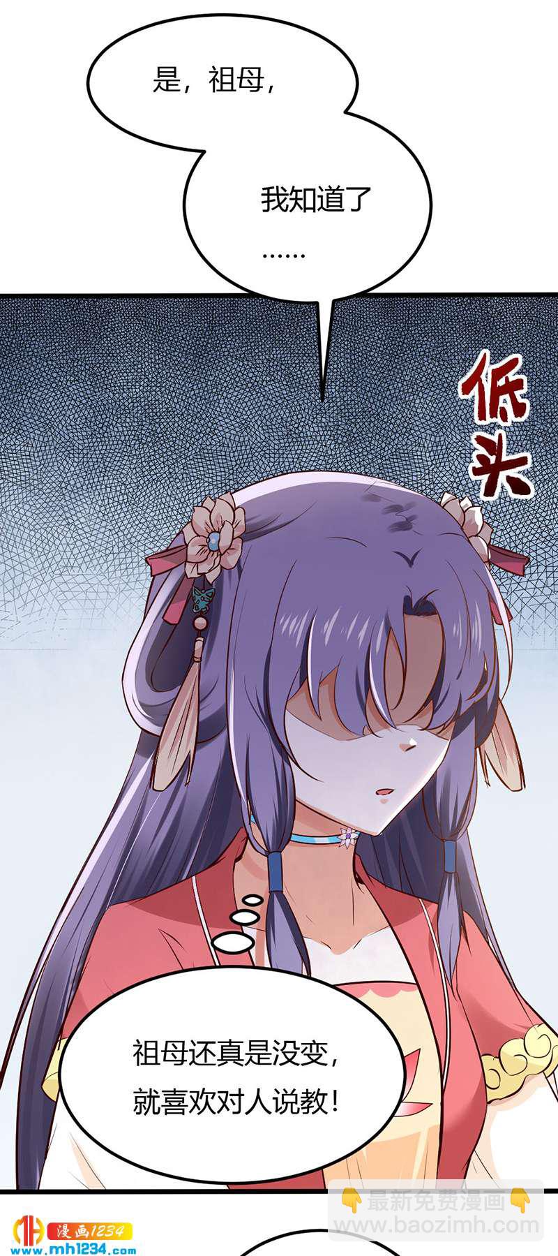 《世子竟想玩养成》第81话 不是恶毒女配！？ 第5页