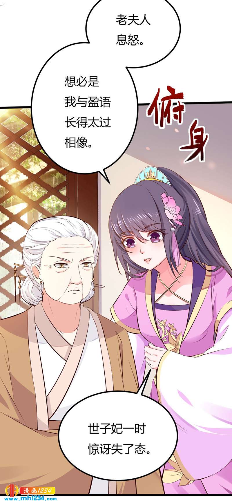 《世子竟想玩养成》第81话 不是恶毒女配！？ 第6页