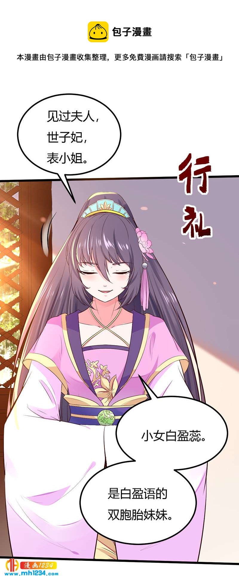 《世子竟想玩养成》第81话 不是恶毒女配！？ 第7页