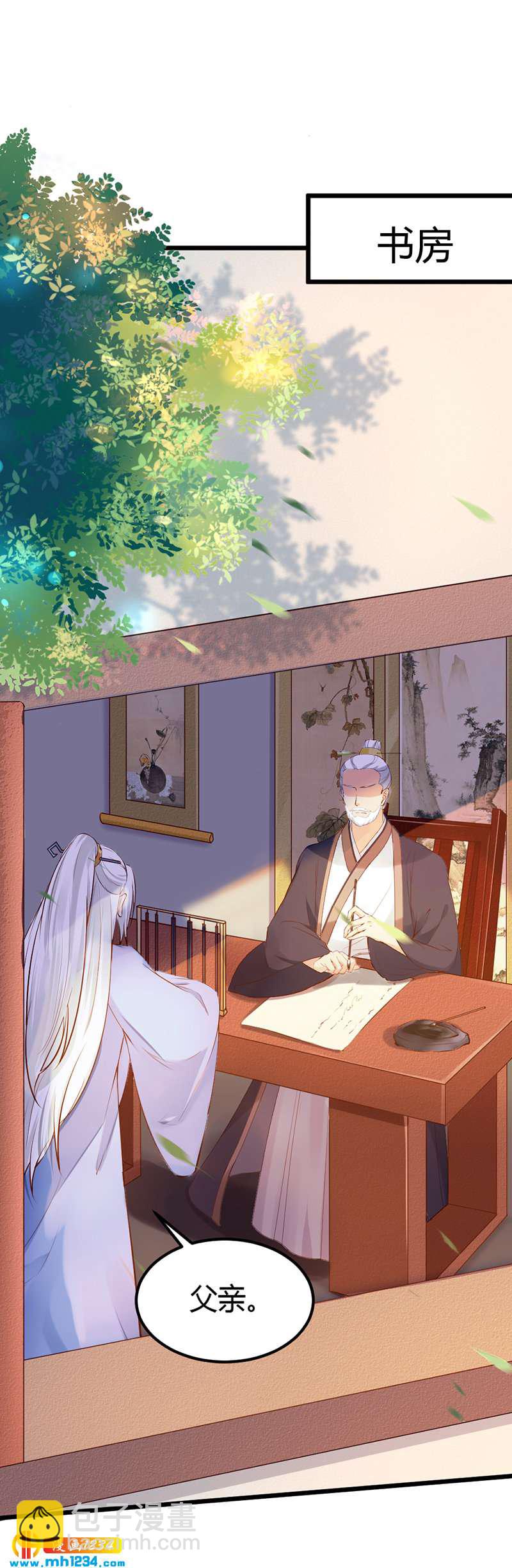 《世子竟想玩养成》第81话 不是恶毒女配！？ 第8页