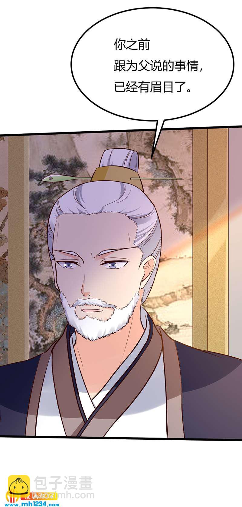 《世子竟想玩养成》第81话 不是恶毒女配！？ 第9页