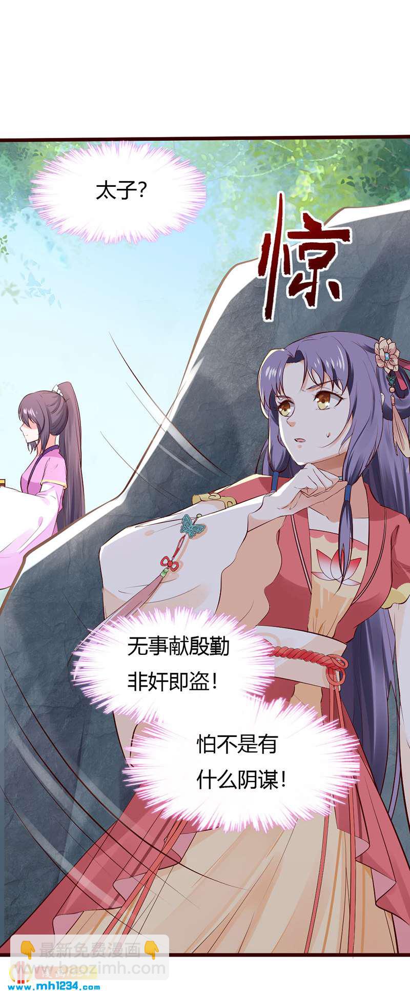 《世子竟想玩养成》第82话 也想撬墙角? 第11页