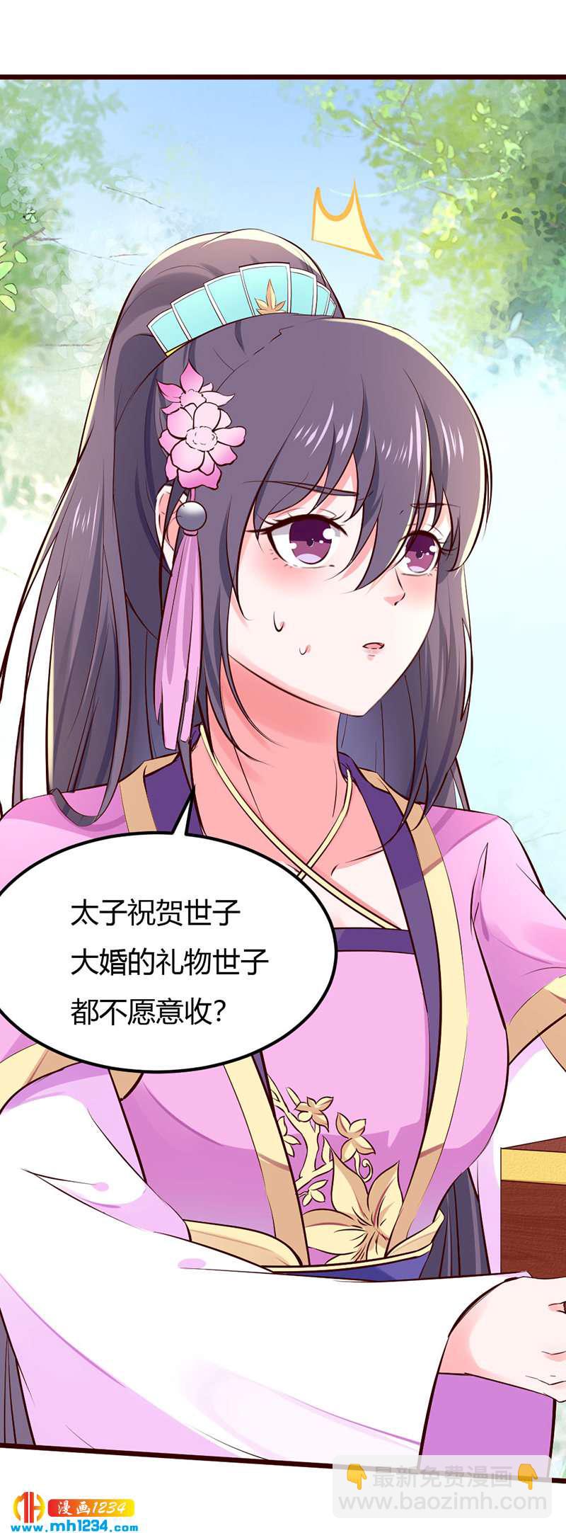 《世子竟想玩养成》第82话 也想撬墙角? 第13页