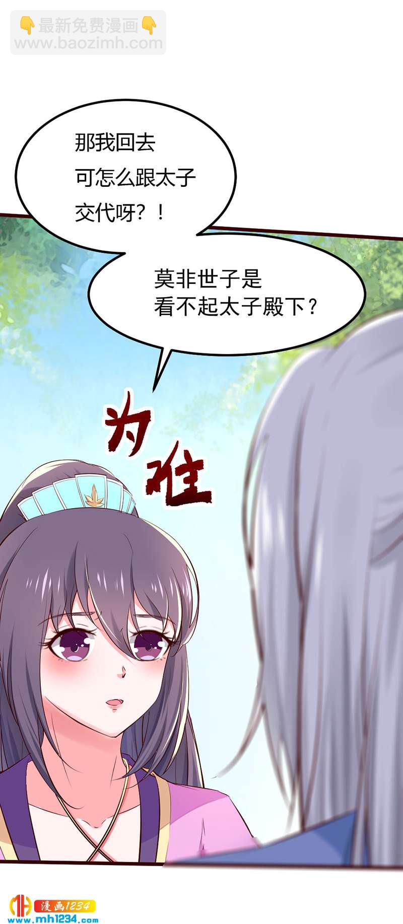 《世子竟想玩养成》第82话 也想撬墙角? 第14页