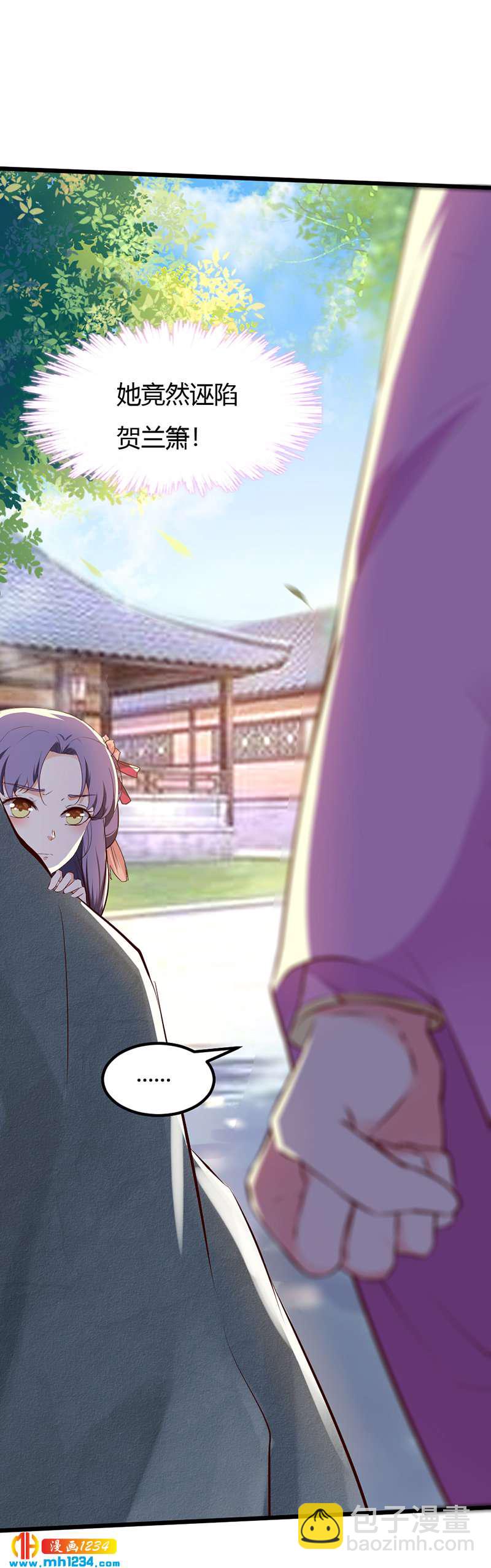 《世子竟想玩养成》第82话 也想撬墙角? 第15页