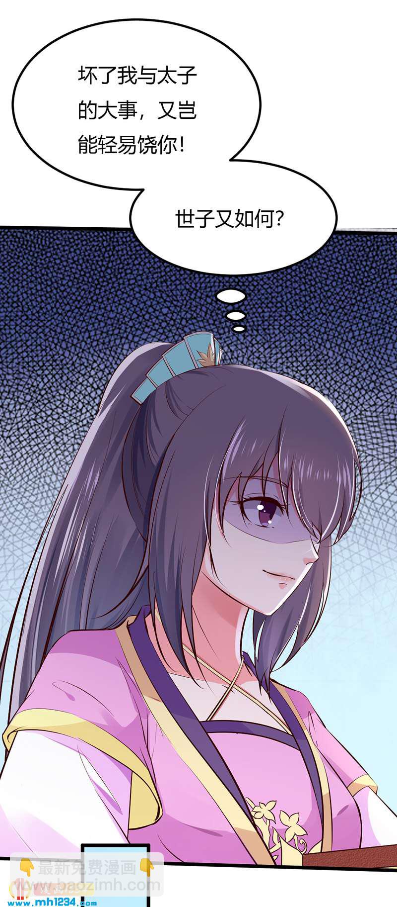 《世子竟想玩养成》第82话 也想撬墙角? 第16页