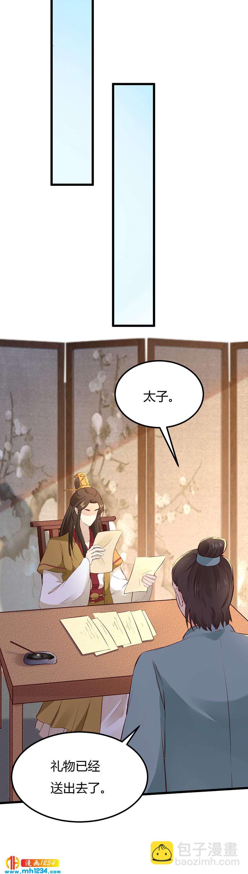《世子竟想玩养成》第82话 也想撬墙角? 第17页