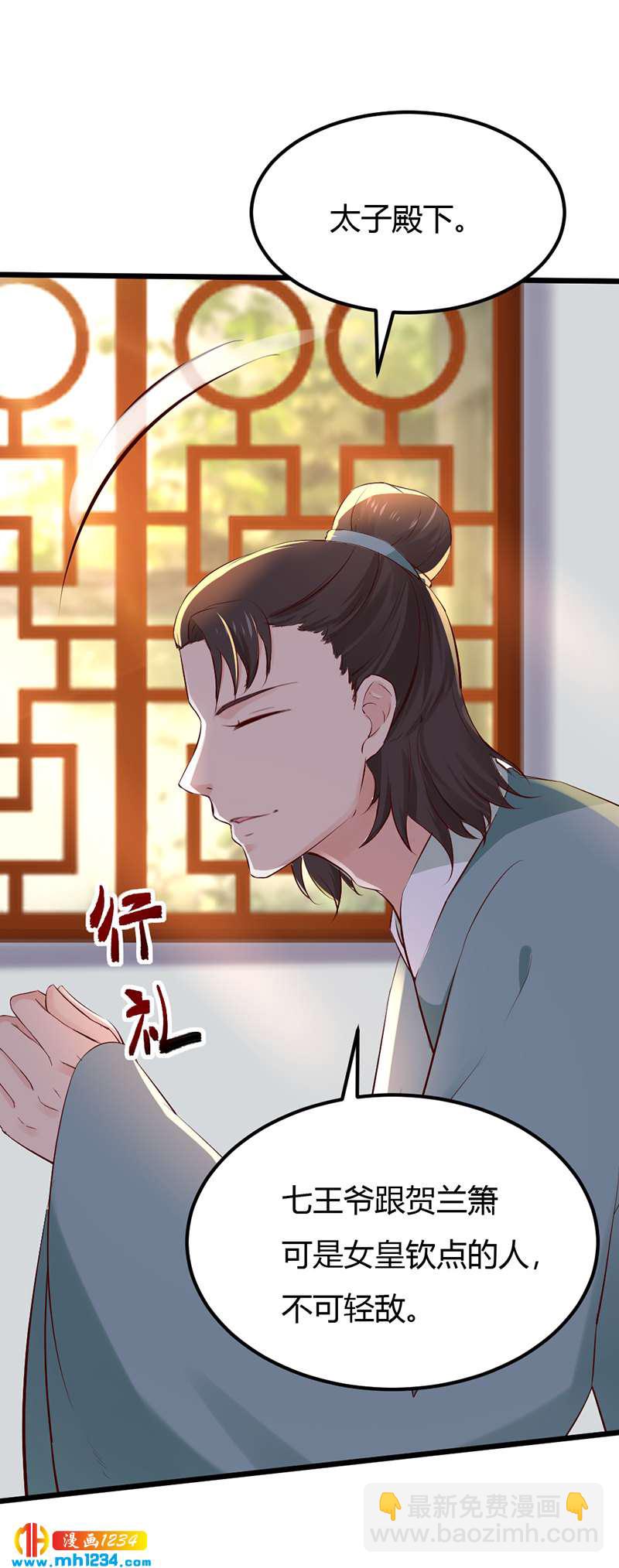 《世子竟想玩养成》第82话 也想撬墙角? 第19页
