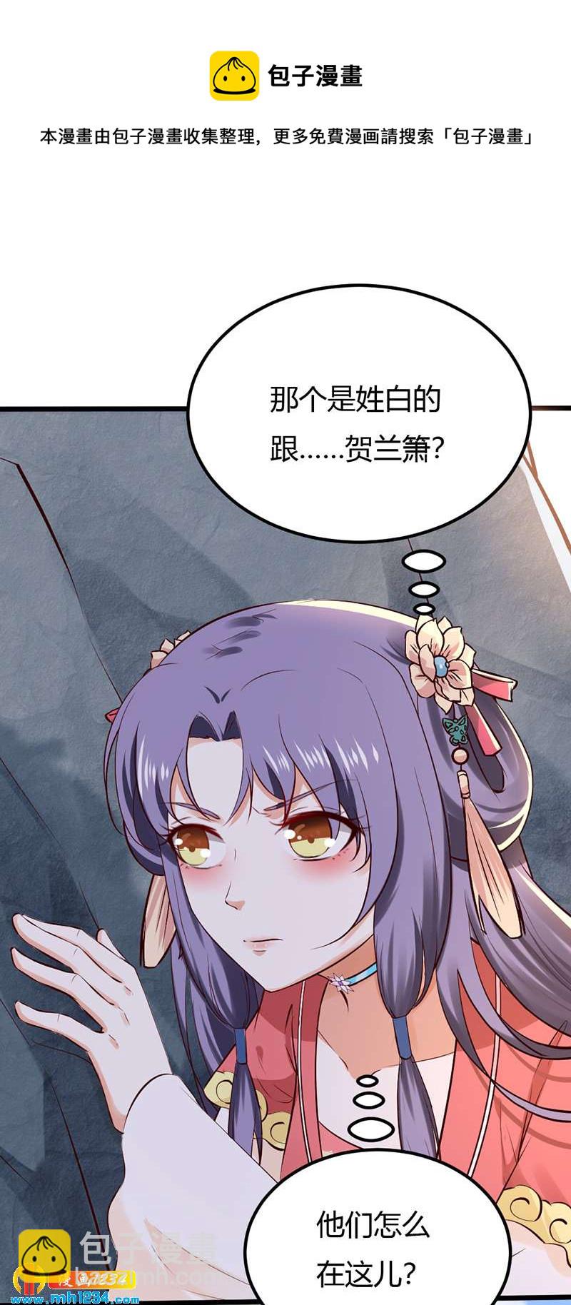 《世子竟想玩养成》第82话 也想撬墙角? 第5页