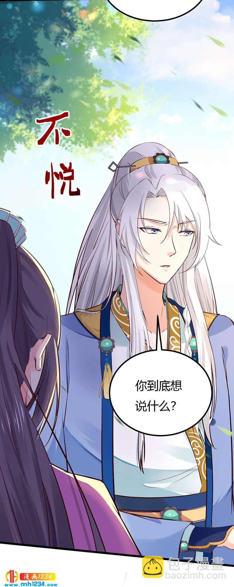 《世子竟想玩养成》第82话 也想撬墙角? 第6页