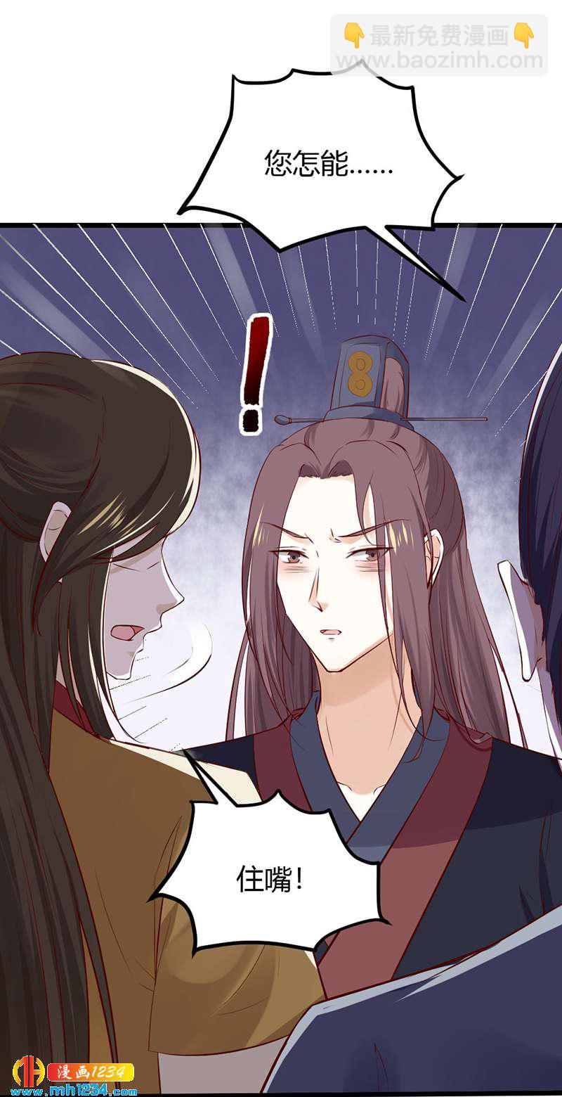《世子竟想玩养成》第84话 都要忤逆我吗？！ 第10页