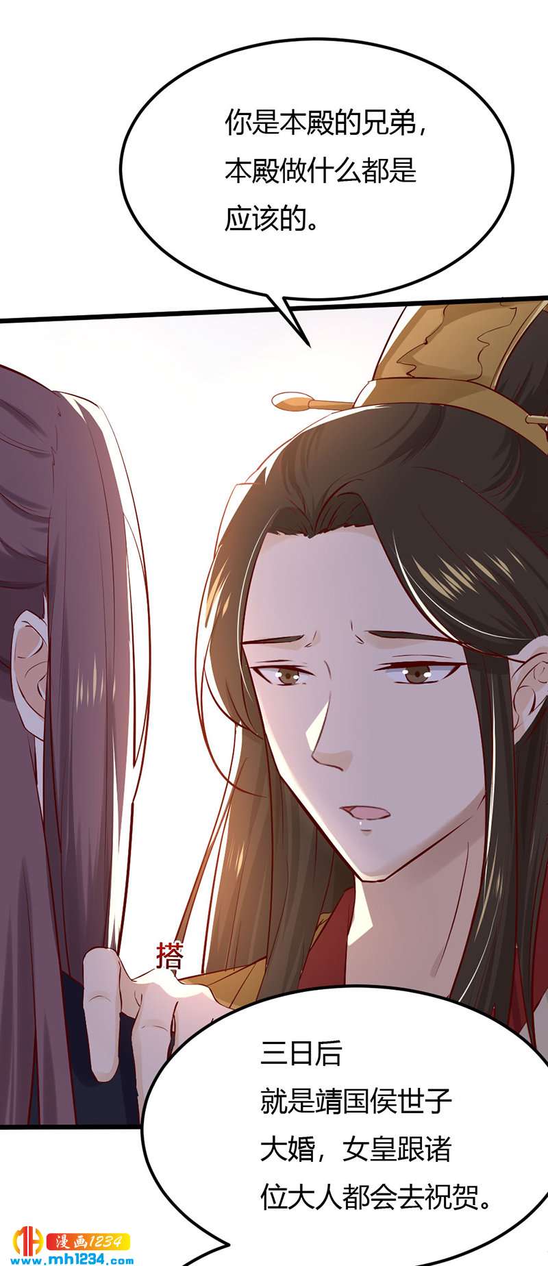 《世子竟想玩养成》第84话 都要忤逆我吗？！ 第12页