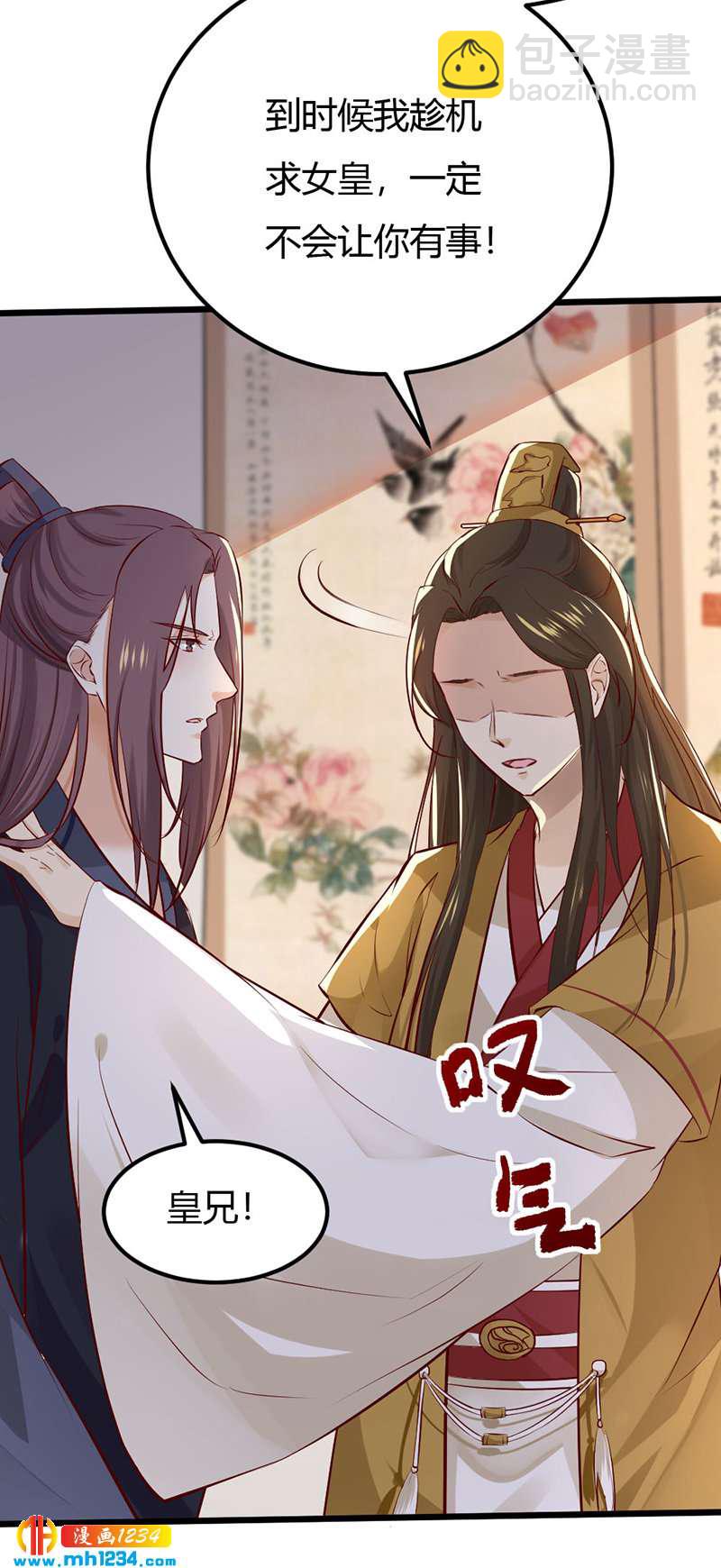 《世子竟想玩养成》第84话 都要忤逆我吗？！ 第13页