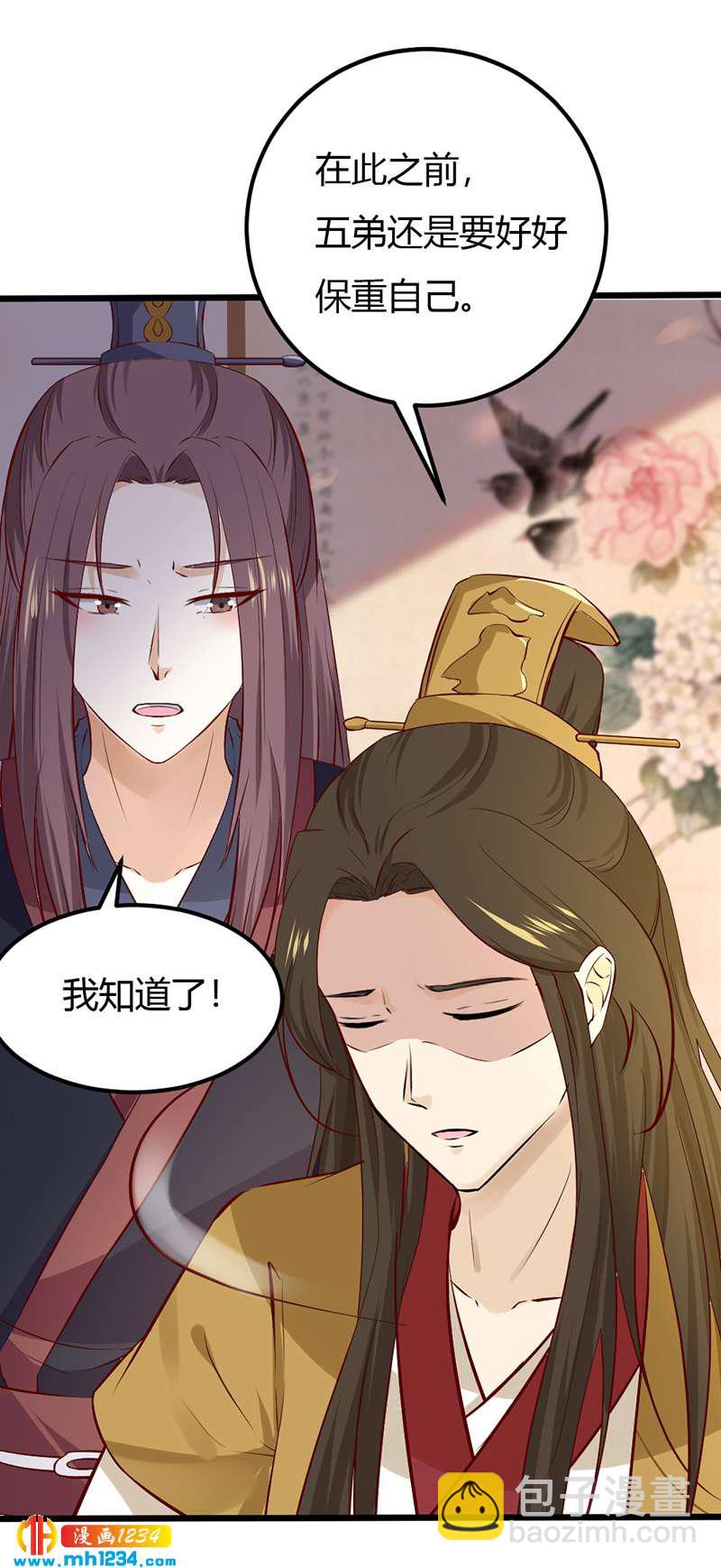 《世子竟想玩养成》第84话 都要忤逆我吗？！ 第14页