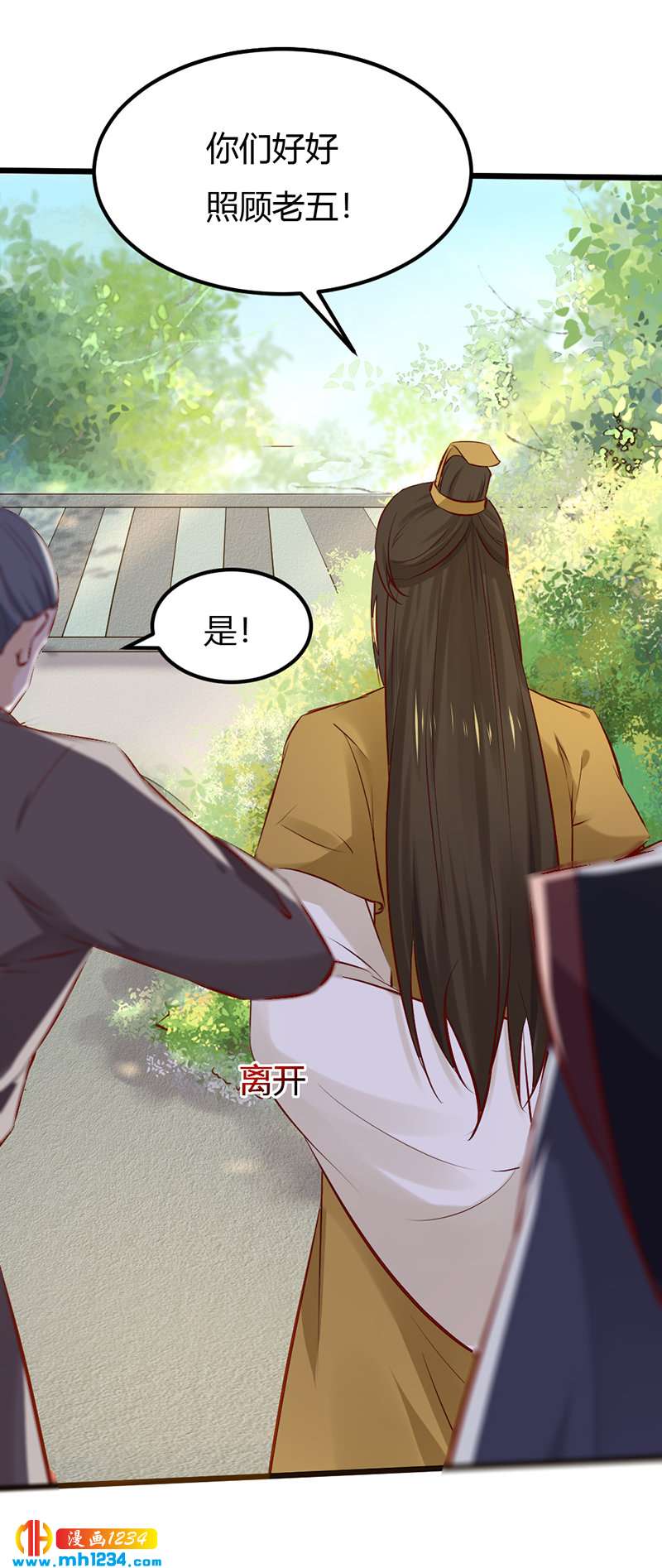 《世子竟想玩养成》第84话 都要忤逆我吗？！ 第16页