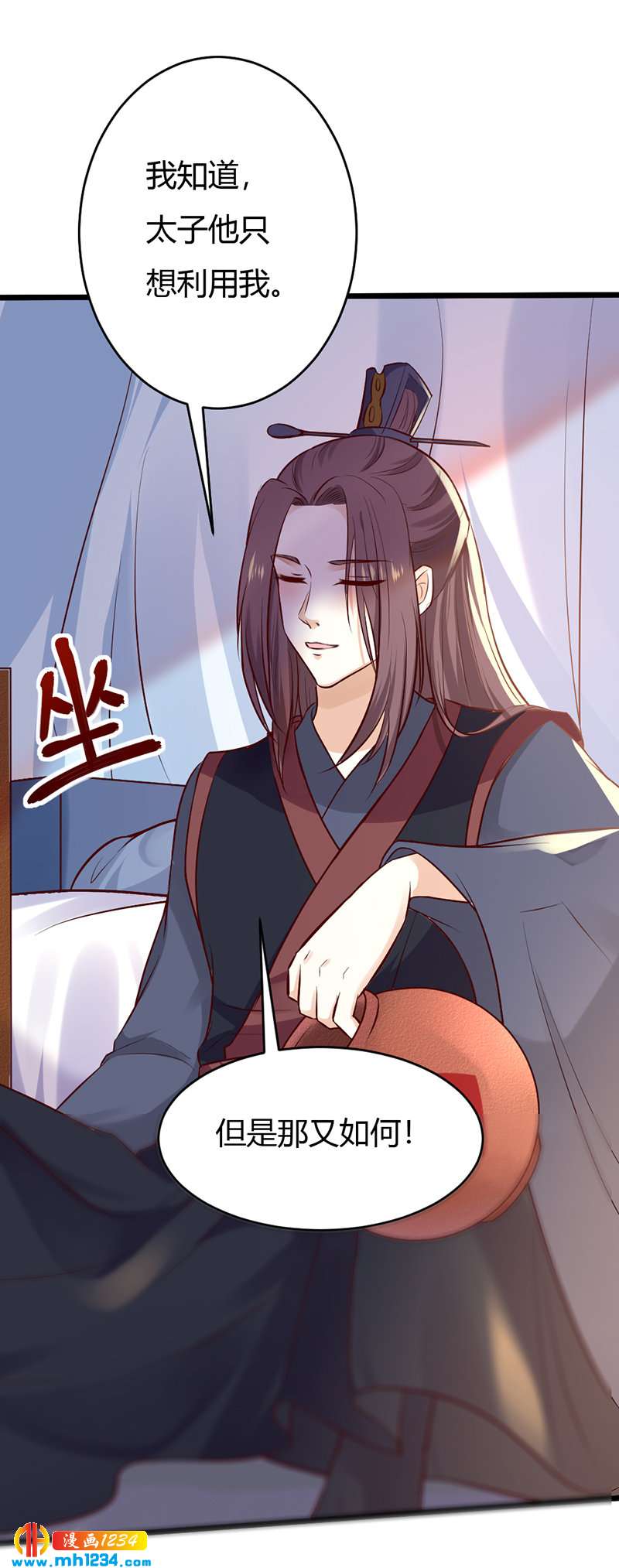 《世子竟想玩养成》第84话 都要忤逆我吗？！ 第18页