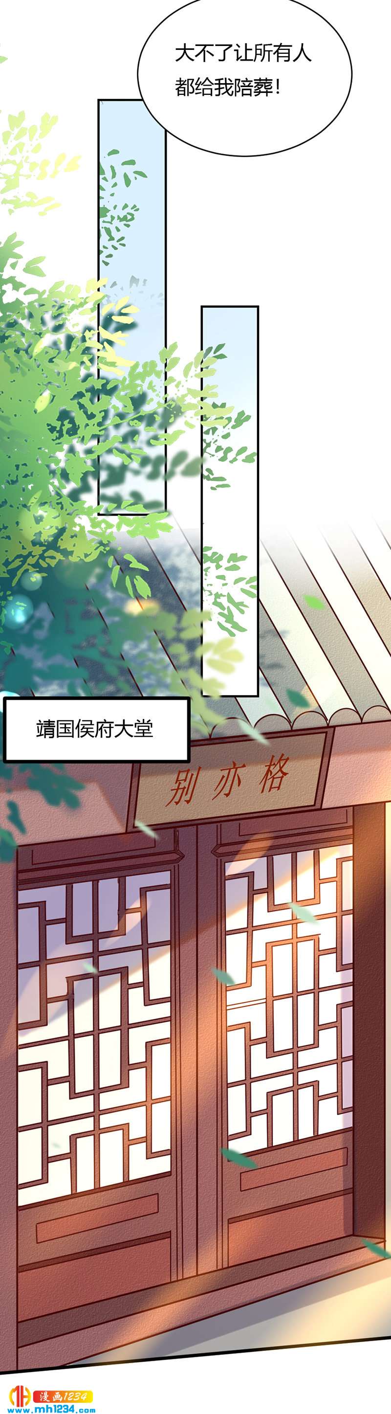 《世子竟想玩养成》第84话 都要忤逆我吗？！ 第20页