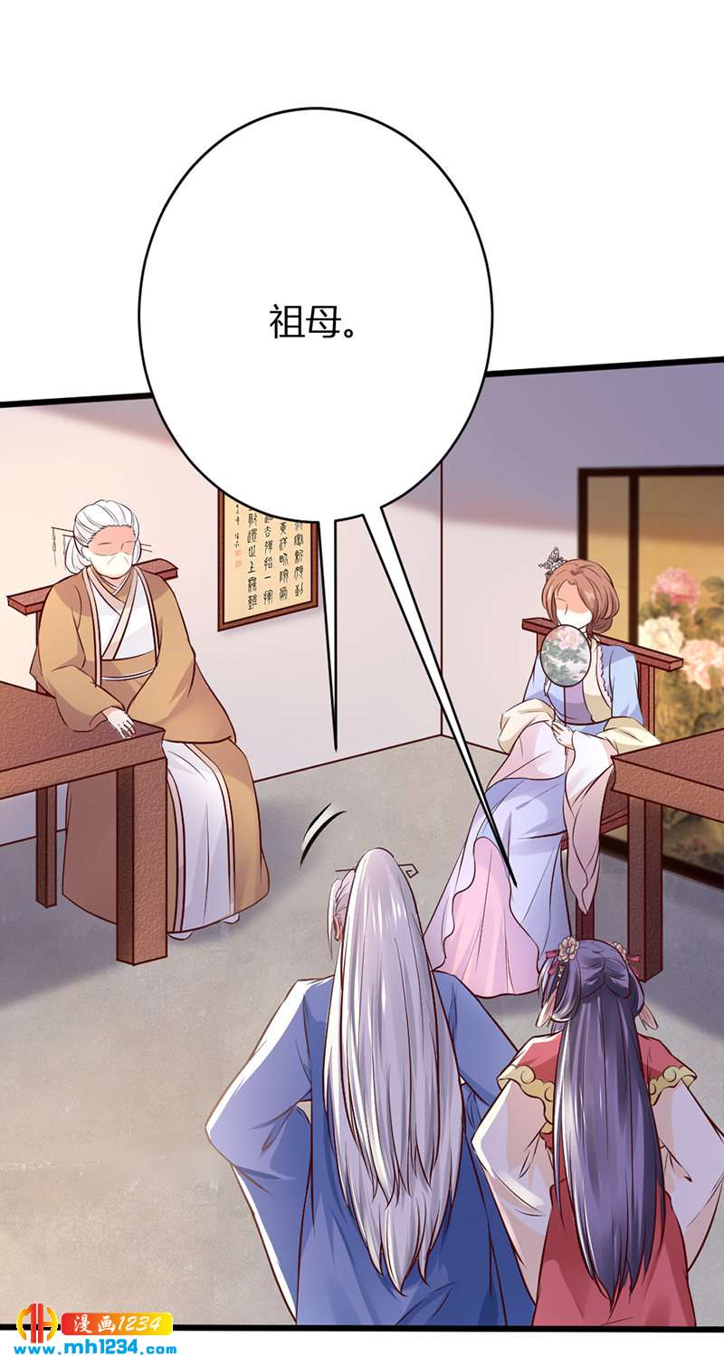 《世子竟想玩养成》第84话 都要忤逆我吗？！ 第21页