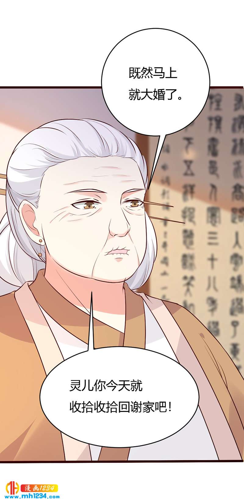 《世子竟想玩养成》第84话 都要忤逆我吗？！ 第22页