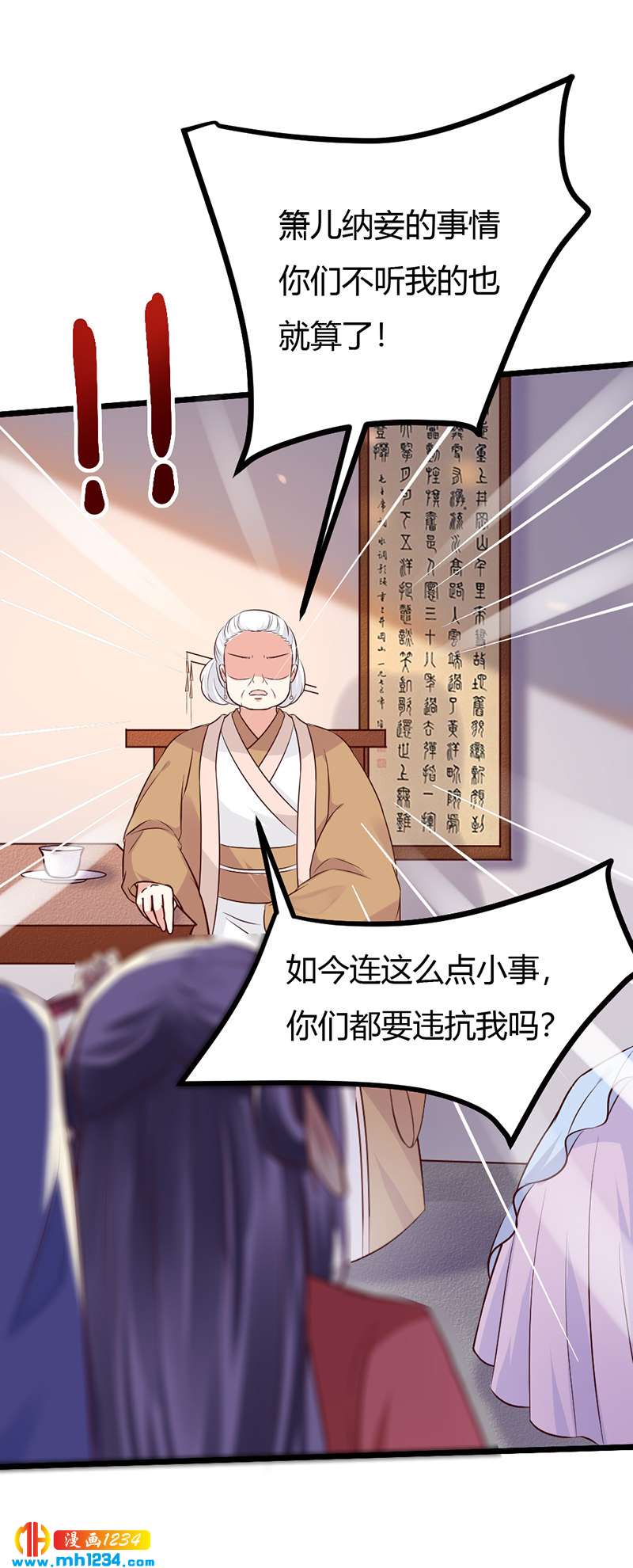 《世子竟想玩养成》第84话 都要忤逆我吗？！ 第24页