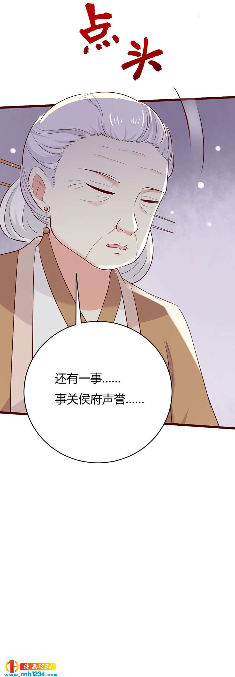 《世子竟想玩养成》第84话 都要忤逆我吗？！ 第27页