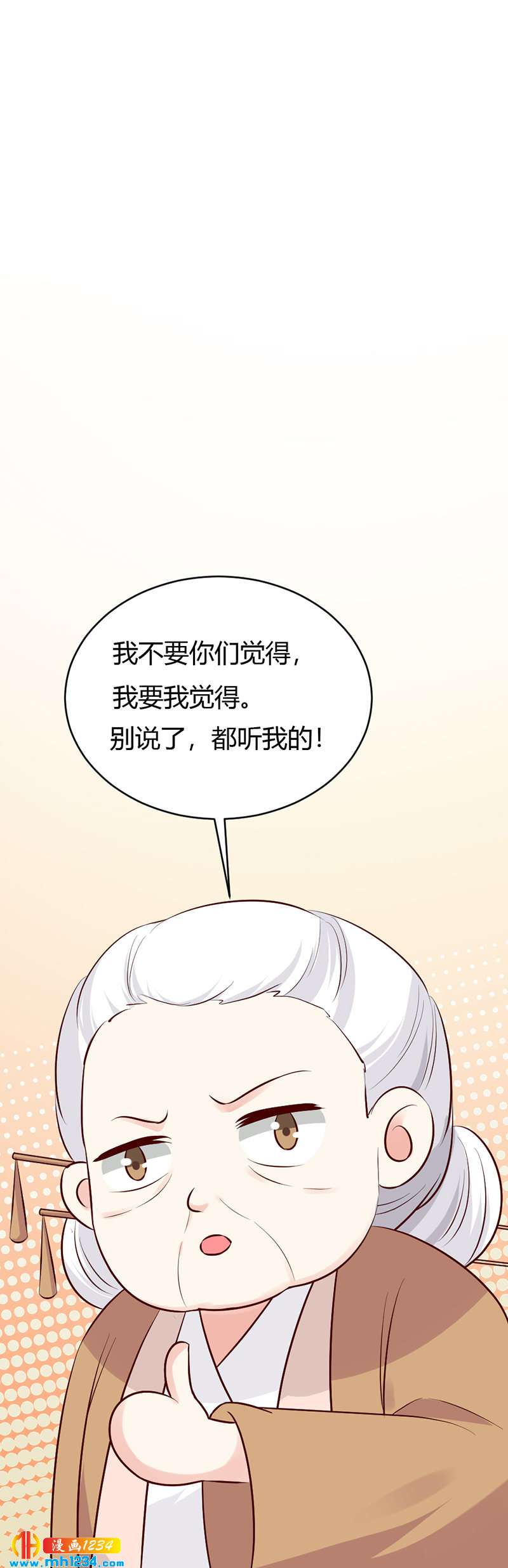 《世子竟想玩养成》第84话 都要忤逆我吗？！ 第28页