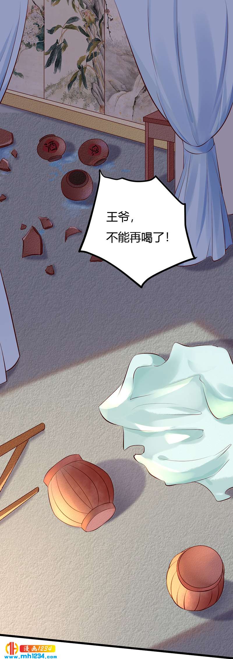 《世子竟想玩养成》第84话 都要忤逆我吗？！ 第2页
