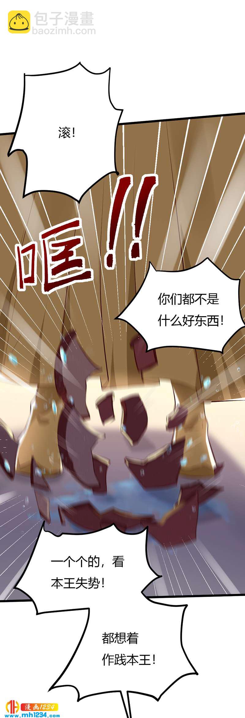 《世子竟想玩养成》第84话 都要忤逆我吗？！ 第4页