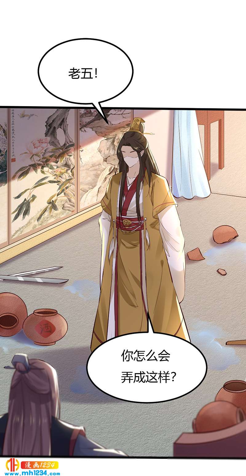 《世子竟想玩养成》第84话 都要忤逆我吗？！ 第6页