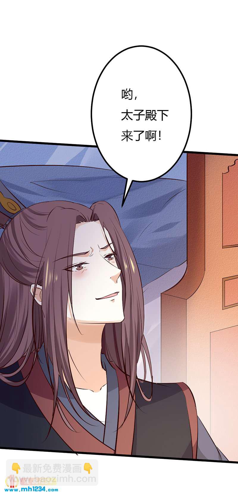 《世子竟想玩养成》第84话 都要忤逆我吗？！ 第7页