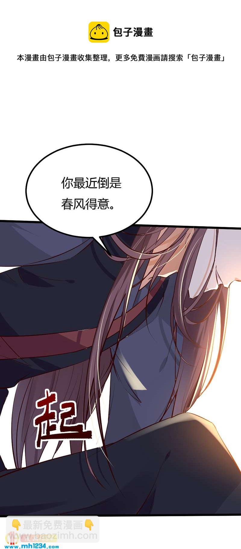 《世子竟想玩养成》第84话 都要忤逆我吗？！ 第8页