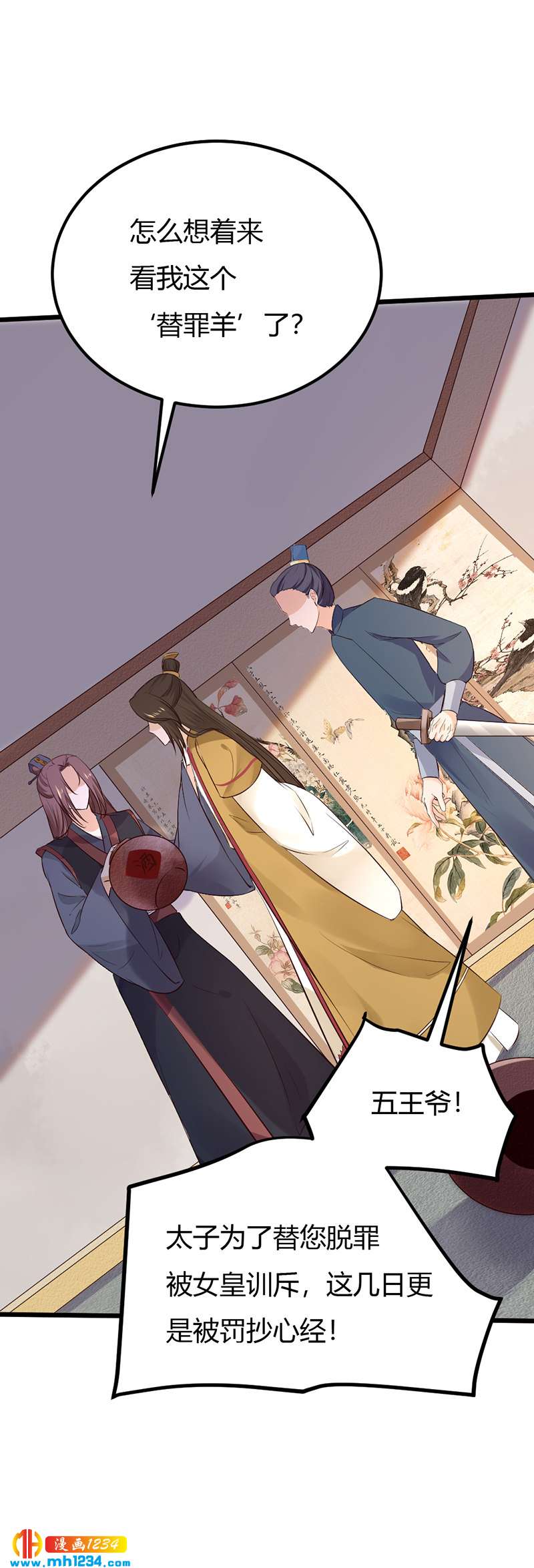《世子竟想玩养成》第84话 都要忤逆我吗？！ 第9页