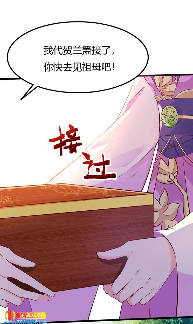 《世子竟想玩养成》第83话 难道她没死？ 第12页