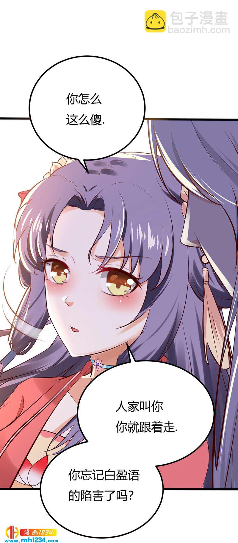 《世子竟想玩养成》第83话 难道她没死？ 第14页