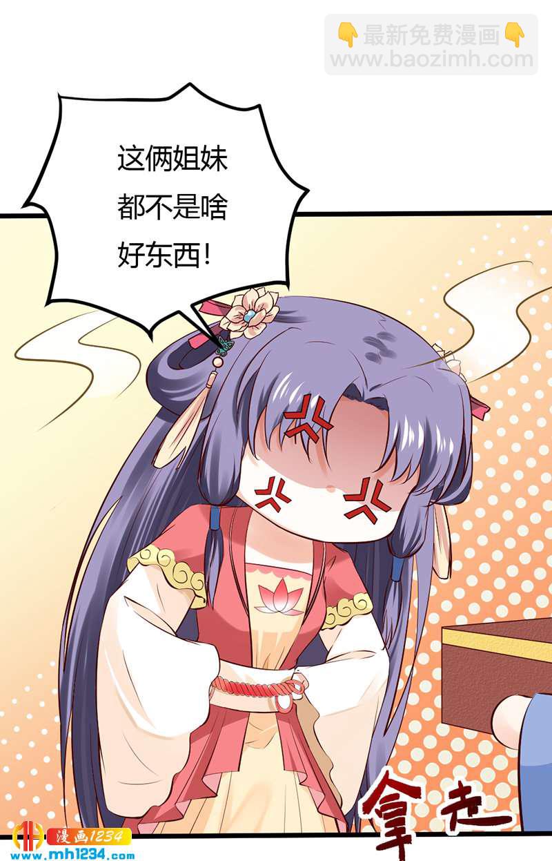 《世子竟想玩养成》第83话 难道她没死？ 第15页