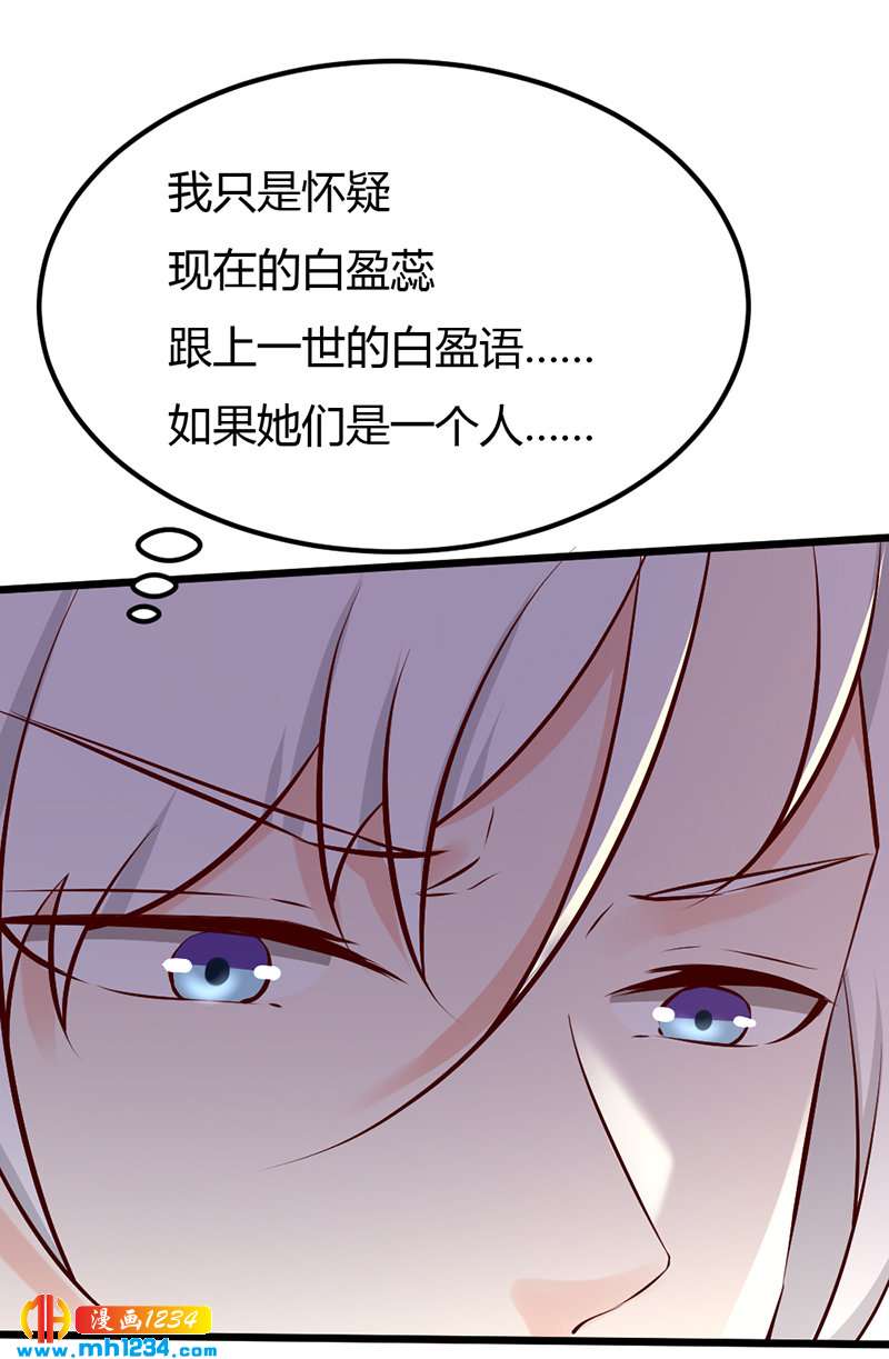 《世子竟想玩养成》第83话 难道她没死？ 第18页